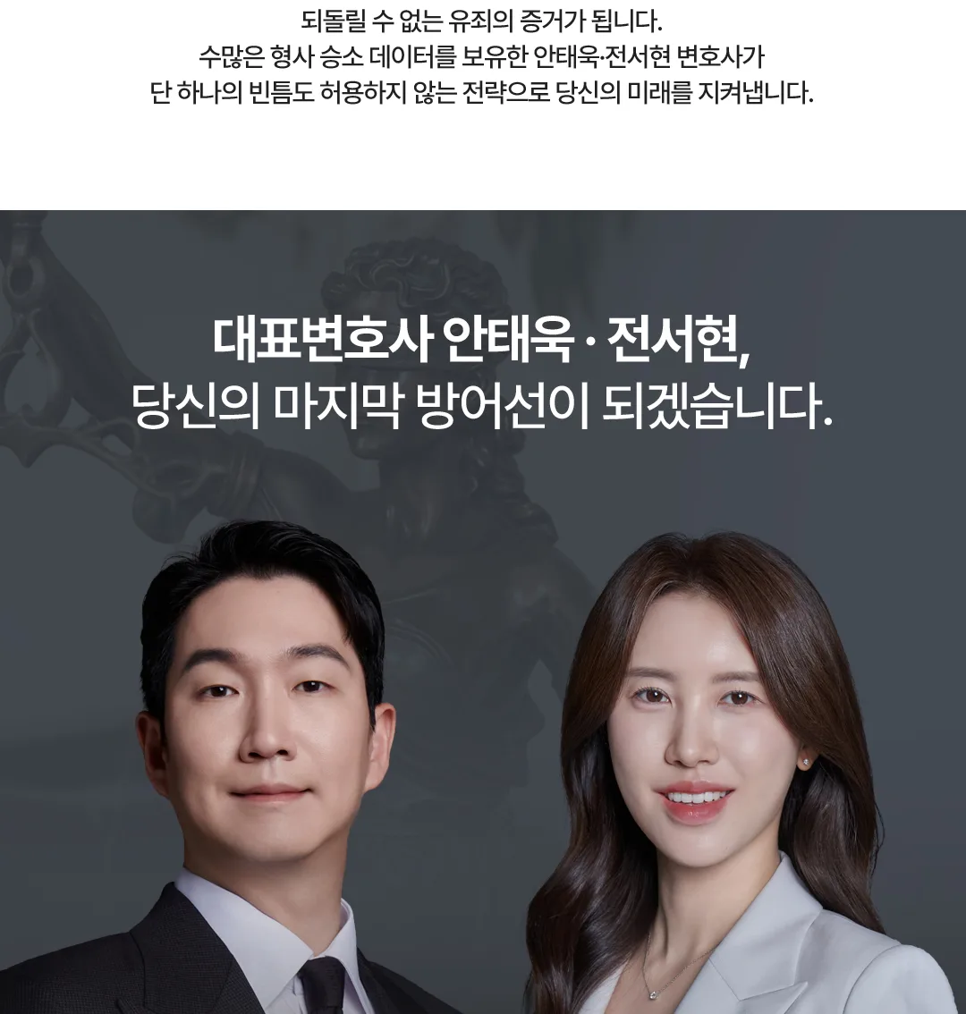 로어스 형사사건 대응 전략