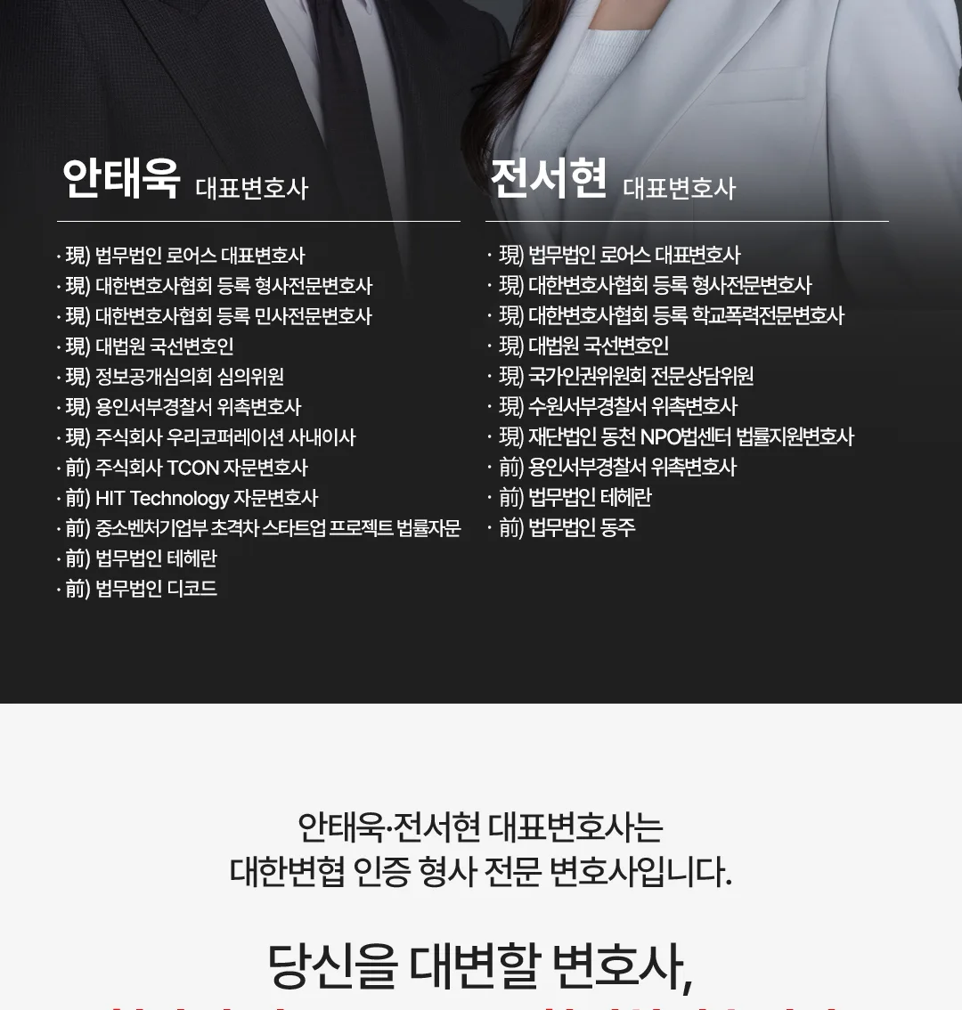로어스 형사사건 수행 절차