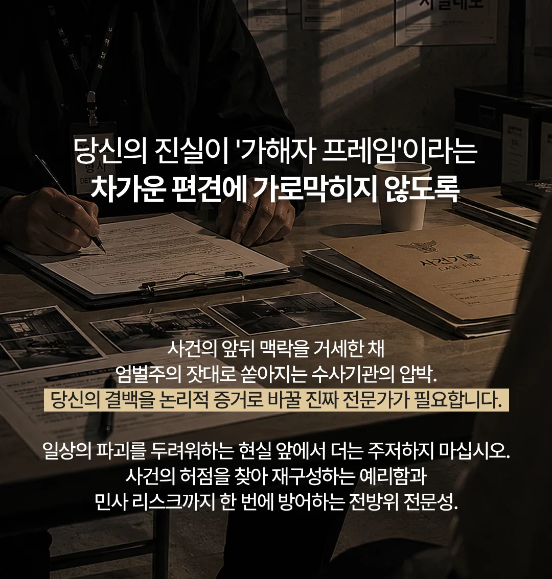로어스 형사사건 실제 수행 사례