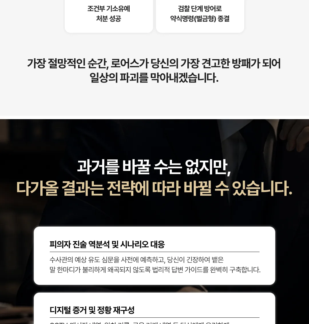 로어스 형사전담 TF 소개