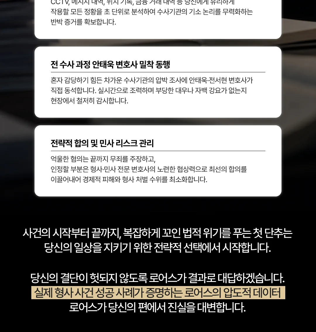 사무장이 아닌 대표변호사가 직접 상담하고 수행합니다