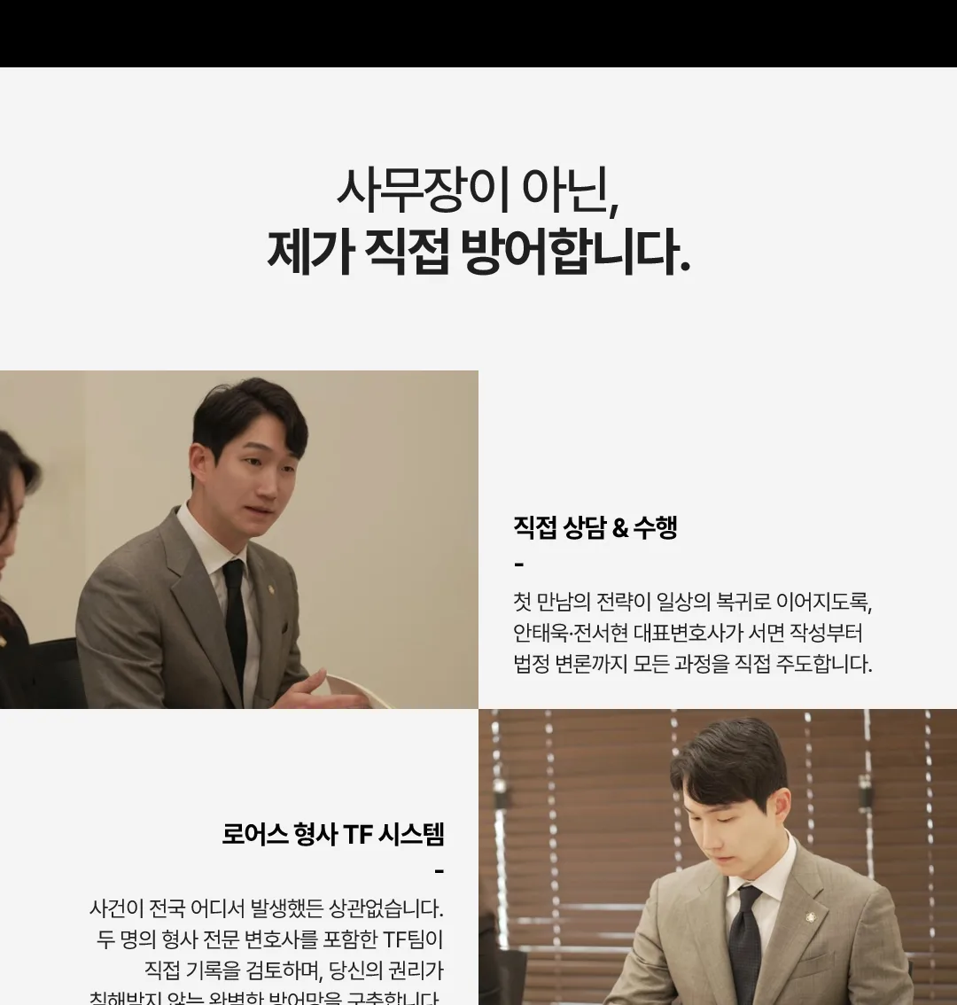 형사 사건은 골든타임이 전부입니다 — 초기 진술의 중요성
